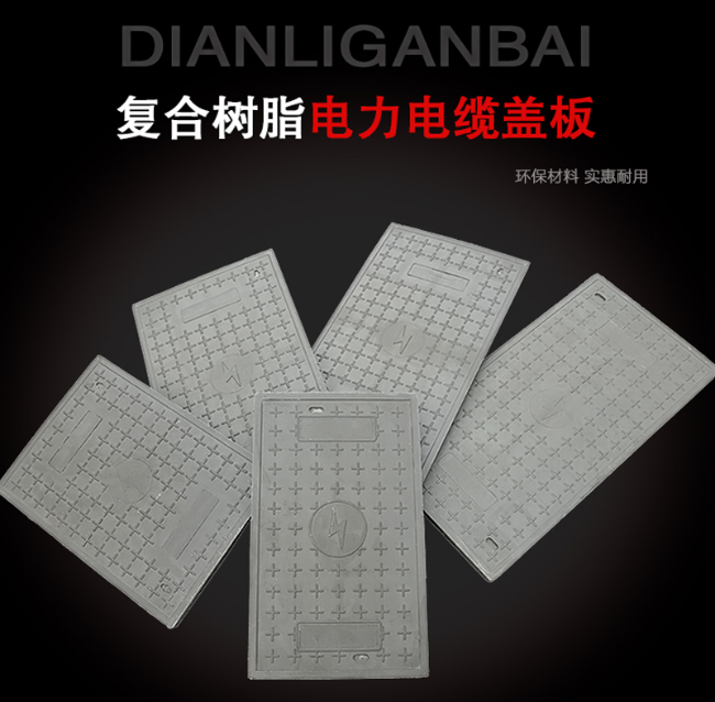 奉节树脂复合电力盖板展示